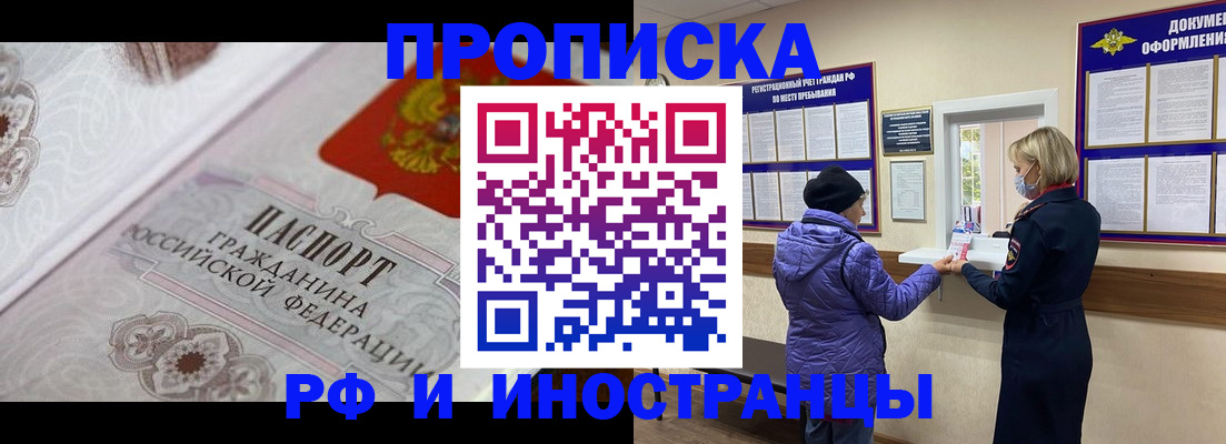 прописка законно в Пензе