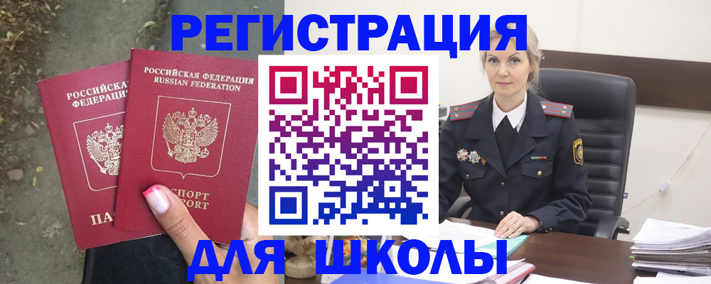прописка 2025 в Пензе