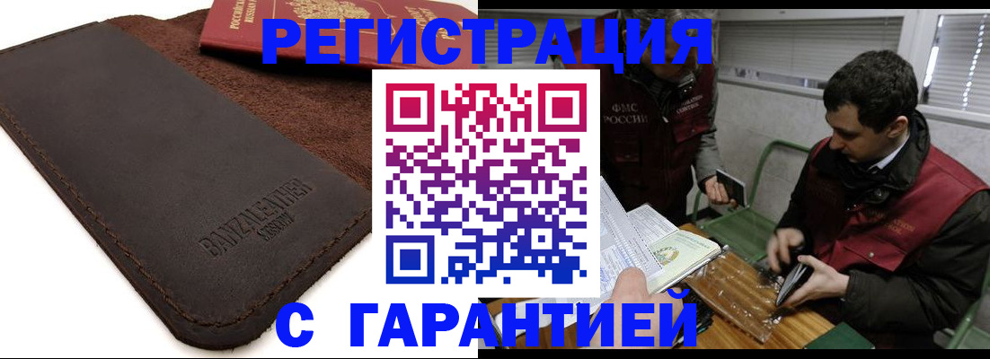 прописка ребенка в Пензе