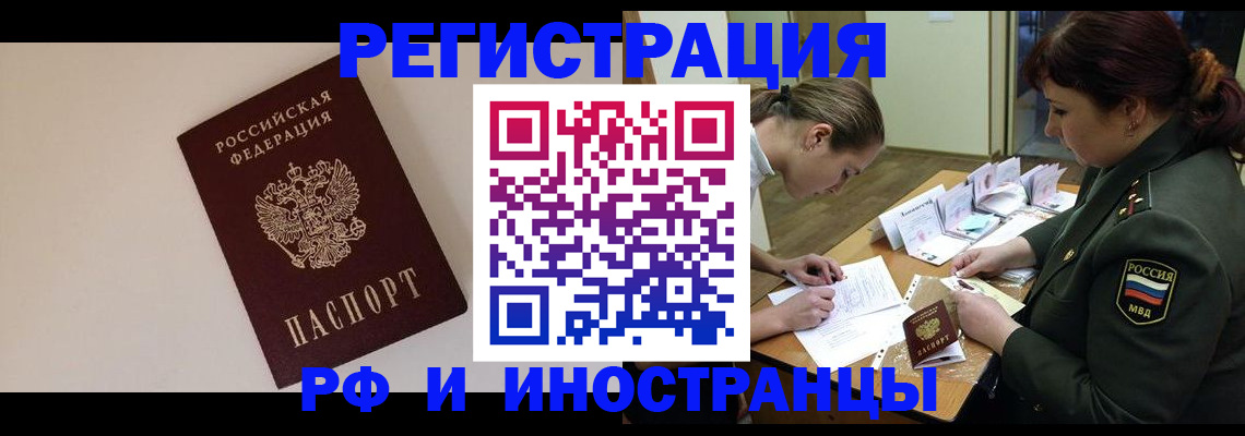 временная регистрация для школы в Пензе
