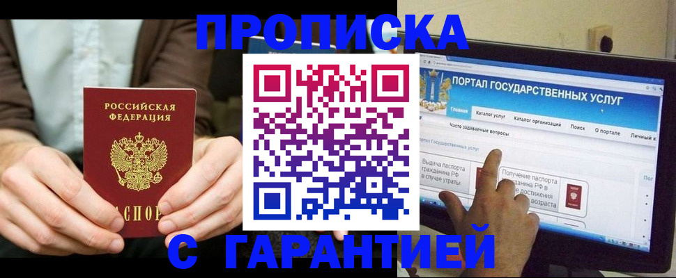 временная регистрация купить в Пензе