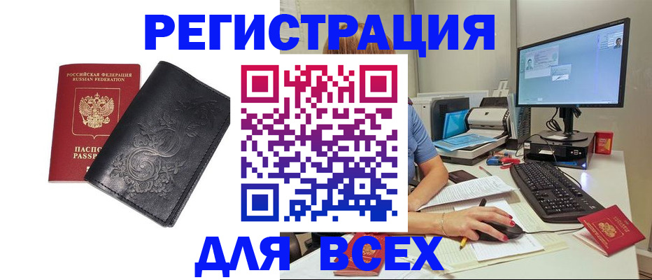 прописка 2025 в Пензе