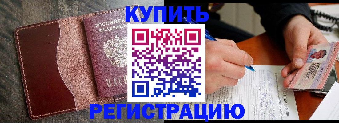 прописка штамп в Пензе