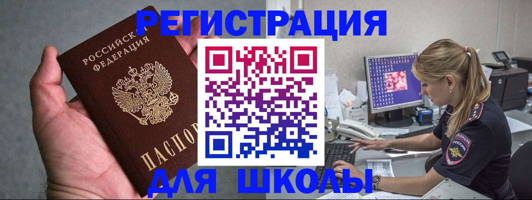 прописка 2025 в Пензе